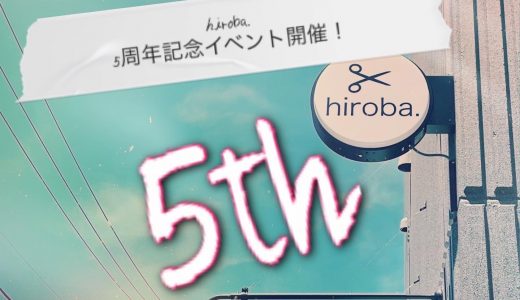 hiroba.5周年イベント！！