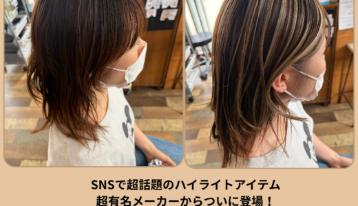 【全国最速】どこよりも早く体験できる！話題の「最新ハイライト」がhiroba.に登場！